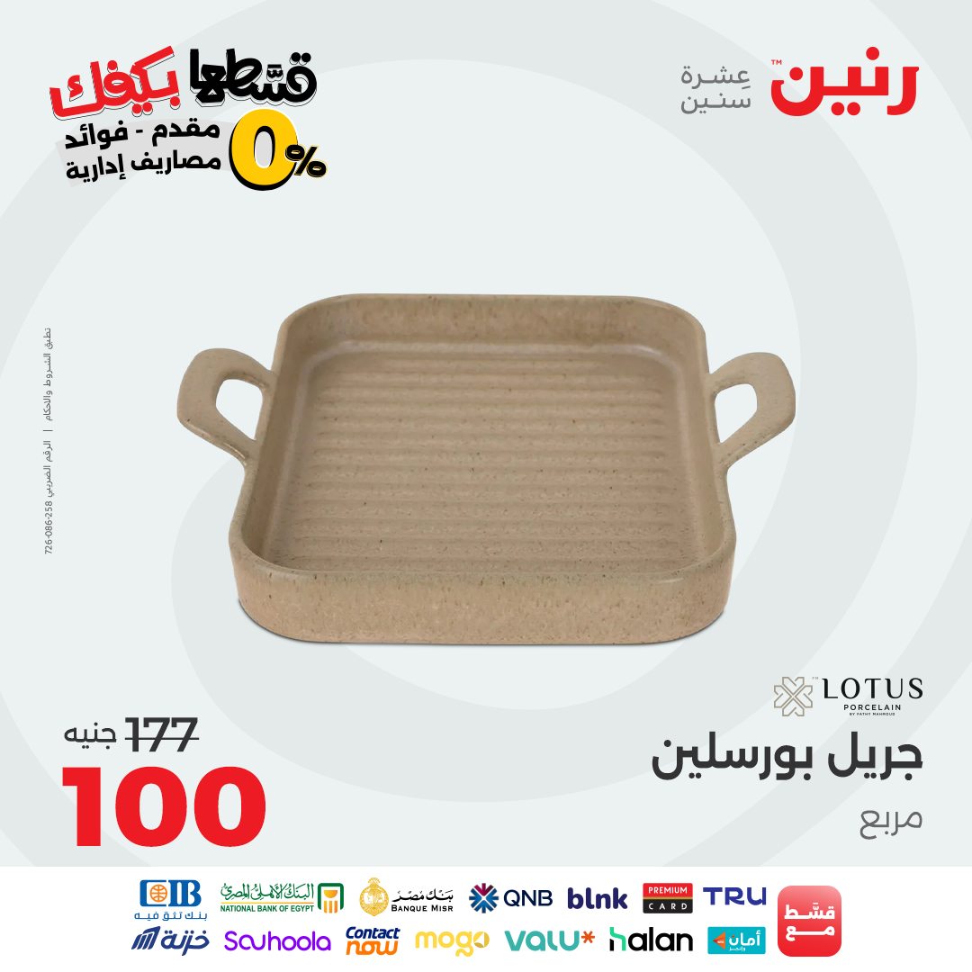 raneen offers from 28oct to 1oct 2025 عروض رنين من 28 أكتوبر حتى 1 أكتوبر 2025 صفحة رقم 39